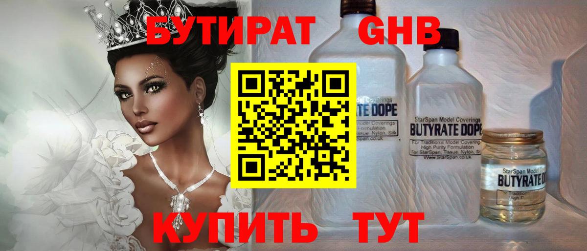 БУТИРАТ вода Обь
