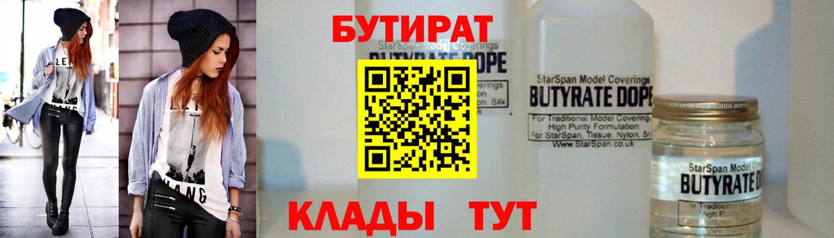 Бутират 99%  БУТИРАТ  Обь  Вход с VPN 