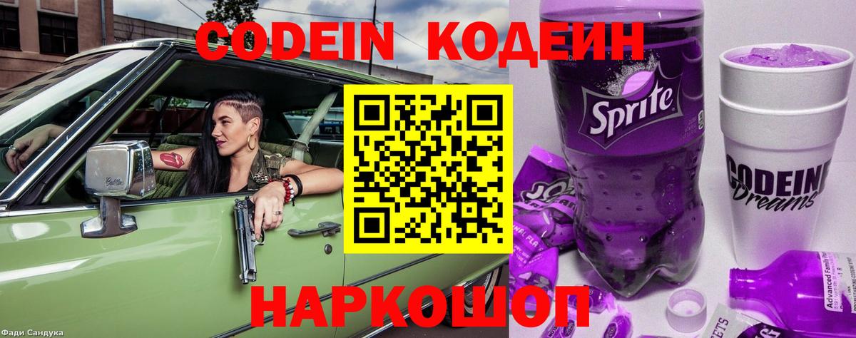 Обь  Codein напиток Lean (лин)  Вход с VPN  Кодеин Purple Drank 