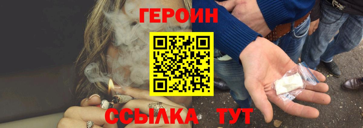 ГЕРОИН Heroin  Вход с VPN  Героин  Обь 
