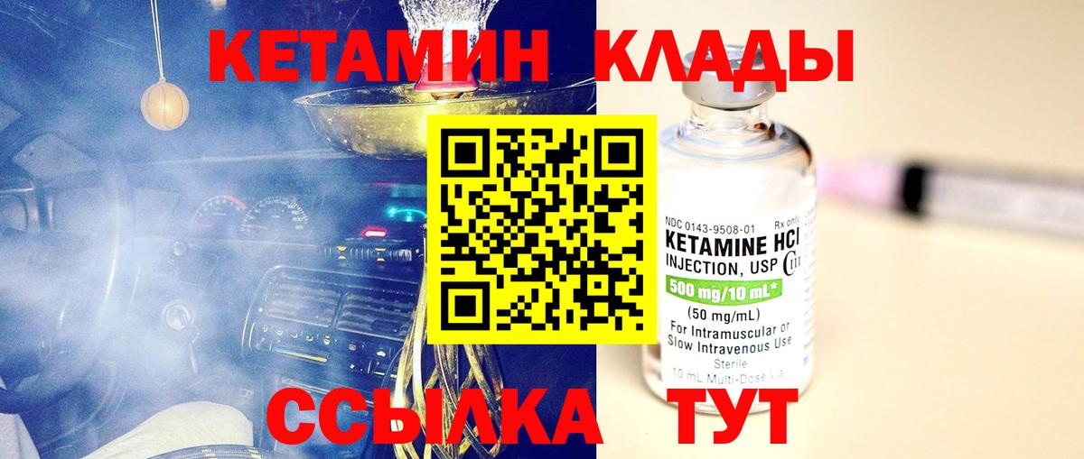 Кетамин ketamine  Вход с VPN  Обь 