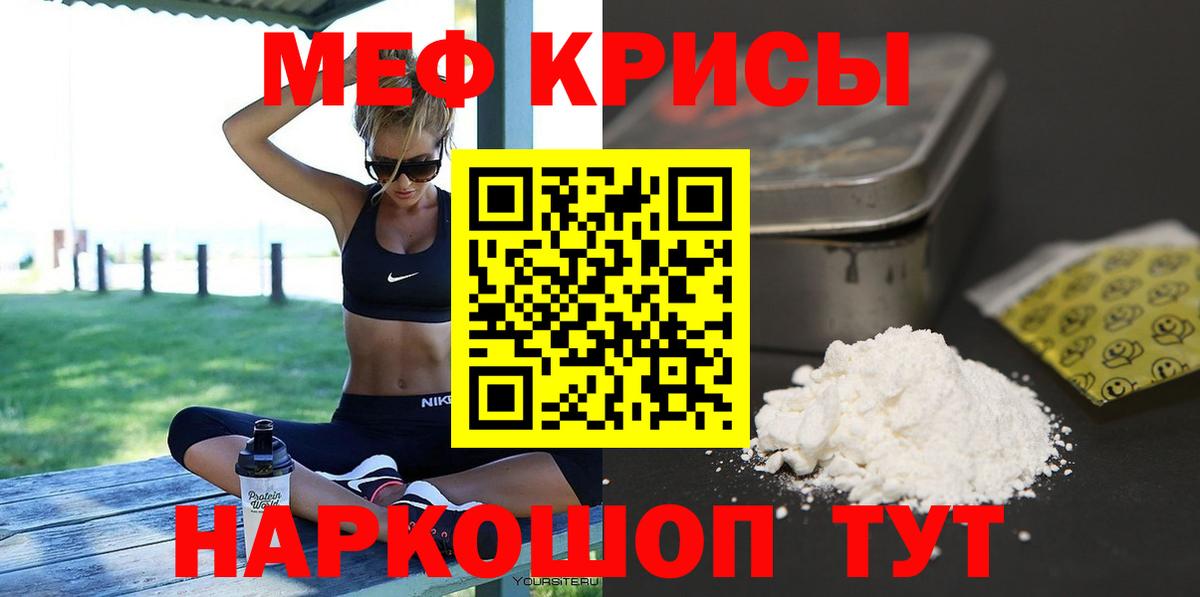 Меф мяу мяу Обь